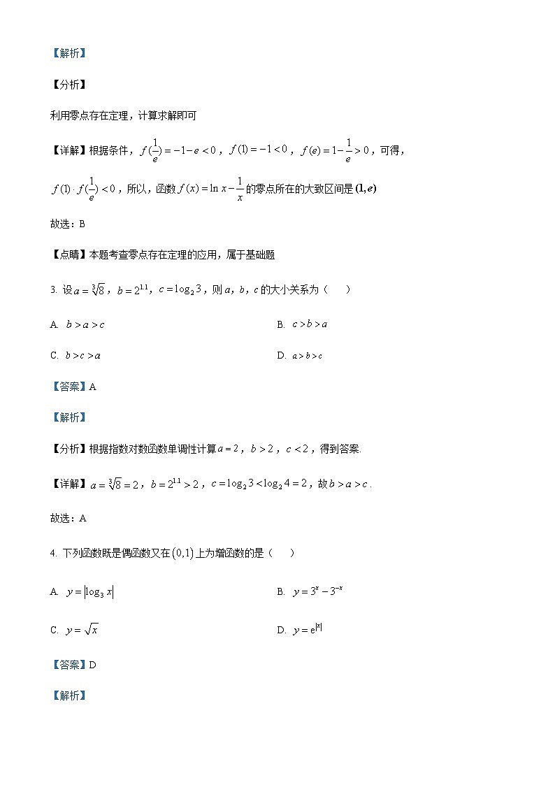 2023-2024学年四川省德阳市德阳中学高一上学期第二次月考数学试题含答案02