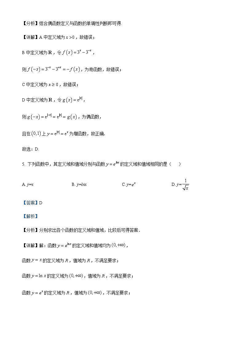 2023-2024学年四川省德阳市德阳中学高一上学期第二次月考数学试题含答案03