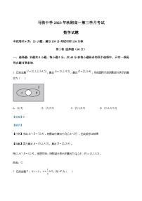 2023-2024学年四川省泸州市合江县马街中学高一上学期12月月考数学试题含答案