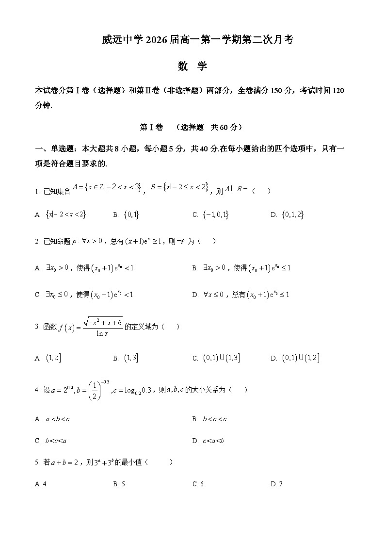 2023-2024学年四川省内江市威远中学高一上学期第二次月考数学试题含答案01