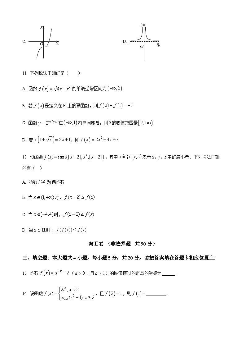 2023-2024学年四川省内江市威远中学高一上学期第二次月考数学试题含答案03