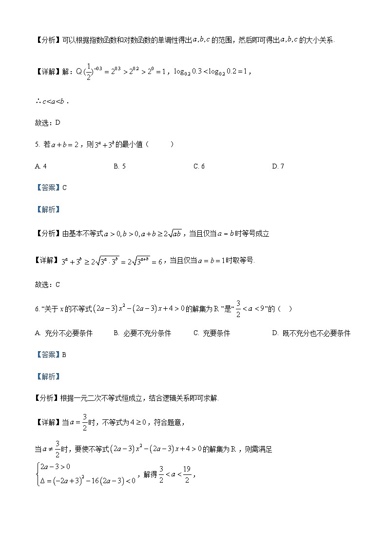 2023-2024学年四川省内江市威远中学高一上学期第二次月考数学试题含答案03