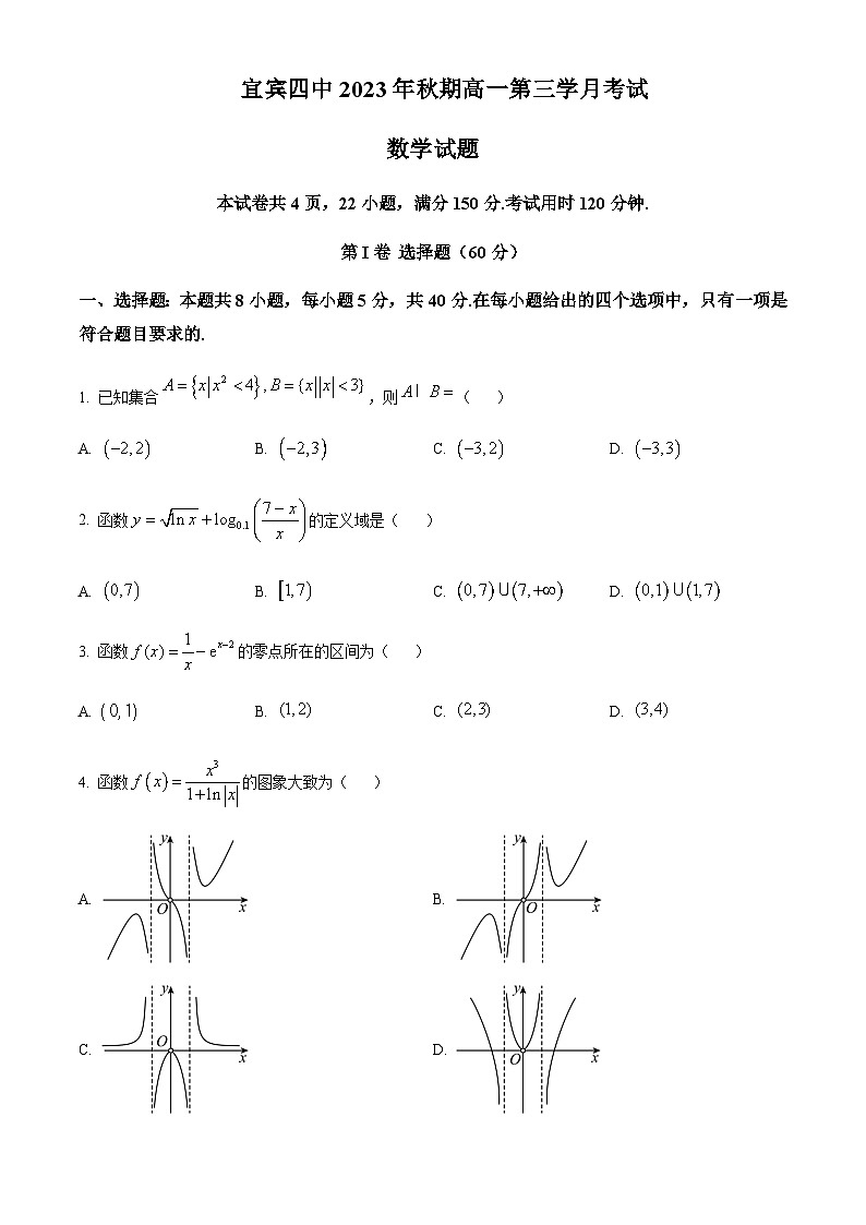 2023-2024学年四川省宜宾市第四中学高一上学期12月月考数学试题含答案01