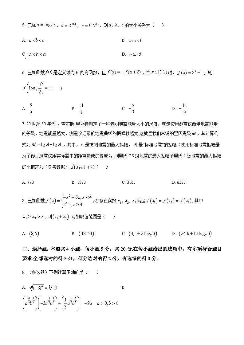 2023-2024学年四川省宜宾市第四中学高一上学期12月月考数学试题含答案02