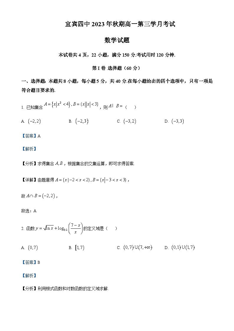 2023-2024学年四川省宜宾市第四中学高一上学期12月月考数学试题含答案01