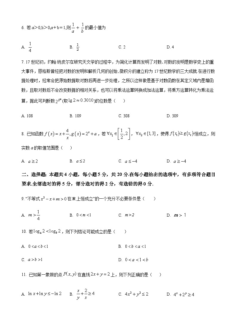四川省宜宾市兴文县第二中学校2023-2024学年高一上学期12月月考数学试题  Word版无答案 第2页