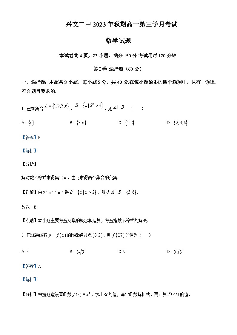 四川省宜宾市兴文县第二中学校2023-2024学年高一上学期12月月考数学试题  Word版含解析 第1页