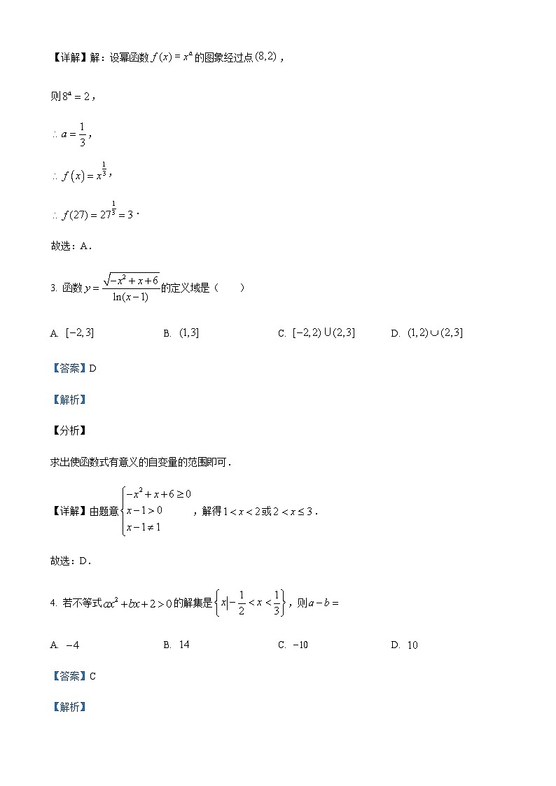 四川省宜宾市兴文县第二中学校2023-2024学年高一上学期12月月考数学试题  Word版含解析 第2页