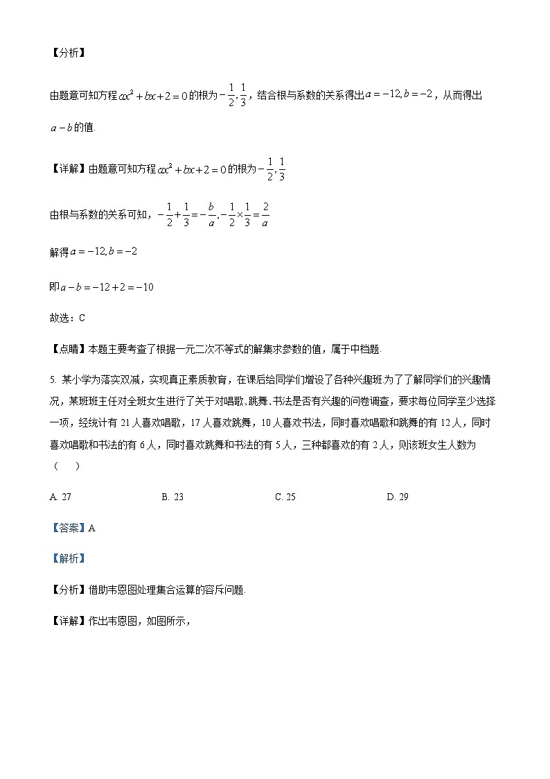 四川省宜宾市兴文县第二中学校2023-2024学年高一上学期12月月考数学试题  Word版含解析 第3页