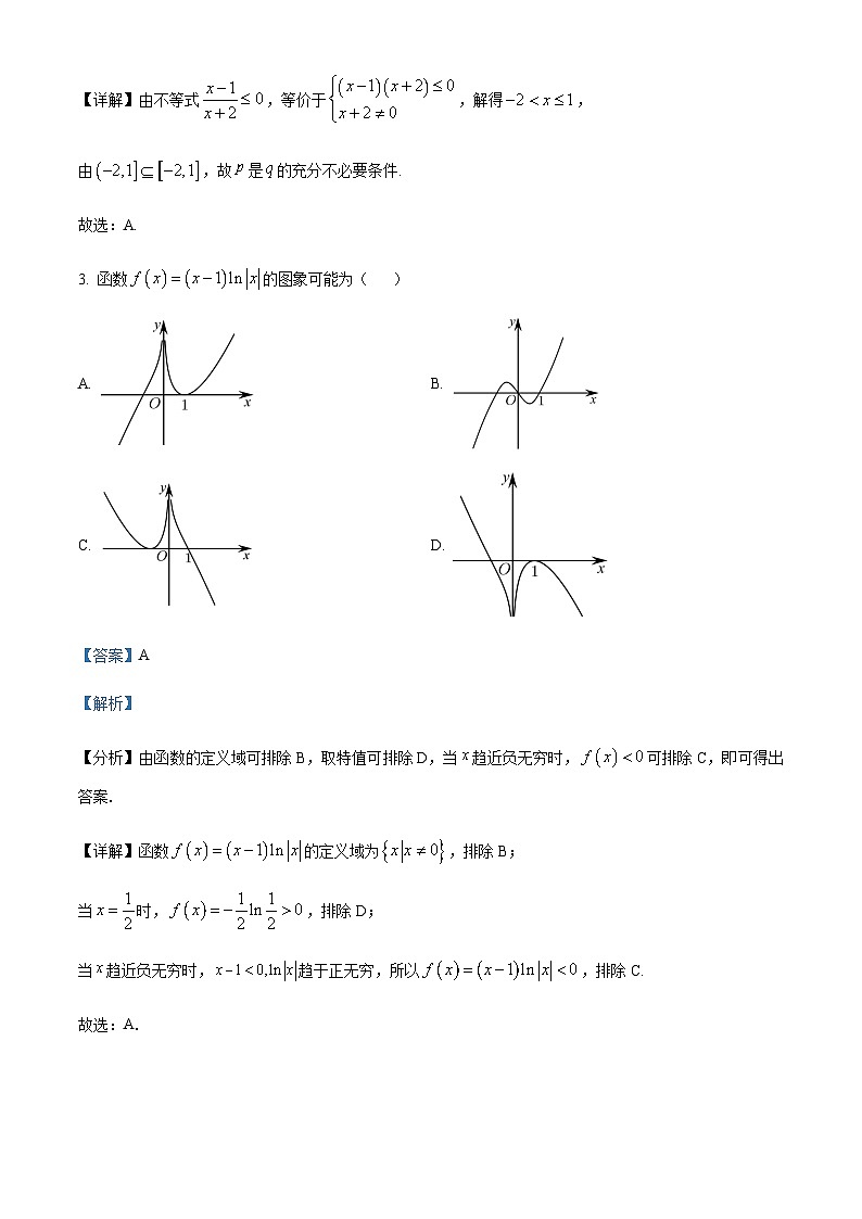 2023-2024学年天津市第四十七中学高一上学期12月月考试题数学含答案02