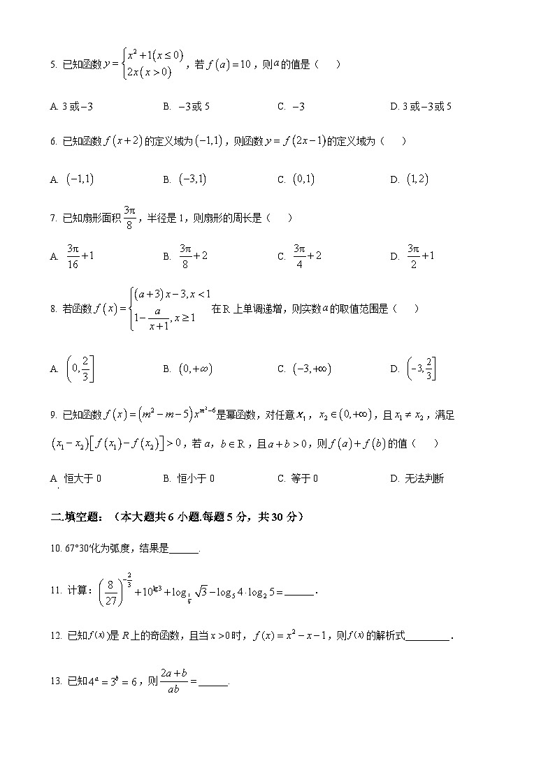 2023-2024学年天津市第四十七中学高一上学期12月月考试题数学含答案02