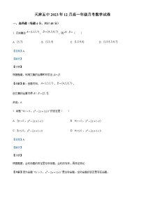 2023-2024学年天津市第五中学高一上学期12月月考试题数学含答案