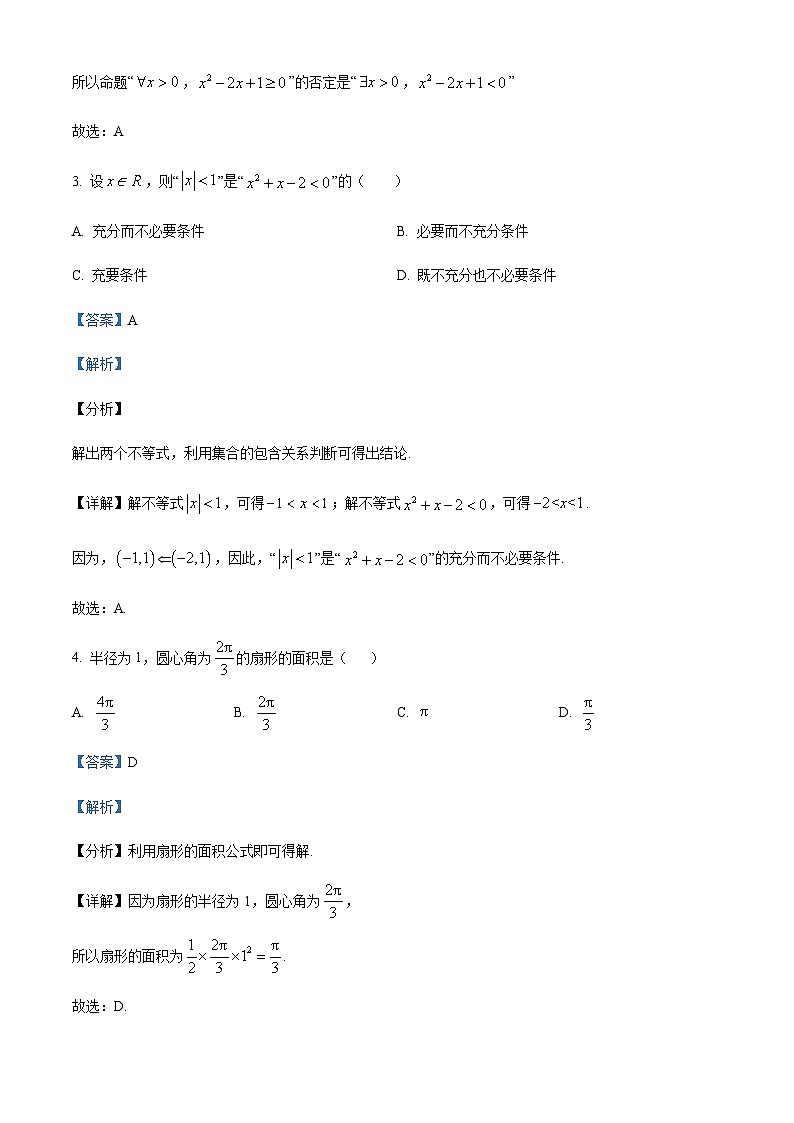 天津市第五中学2023-2024学年高一上学期12月月考数学试题  Word版含解析第2页