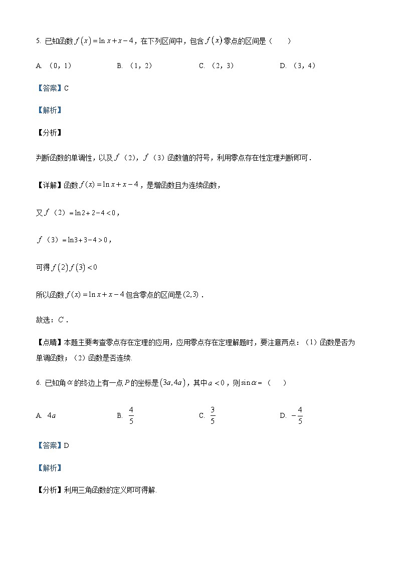 天津市第五中学2023-2024学年高一上学期12月月考数学试题  Word版含解析第3页