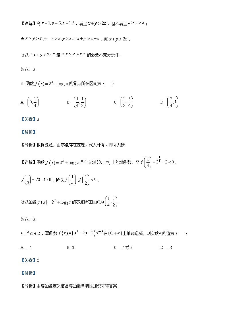 2023-2024学年重庆市第八中学高一上学期12月月考数学试题含答案02