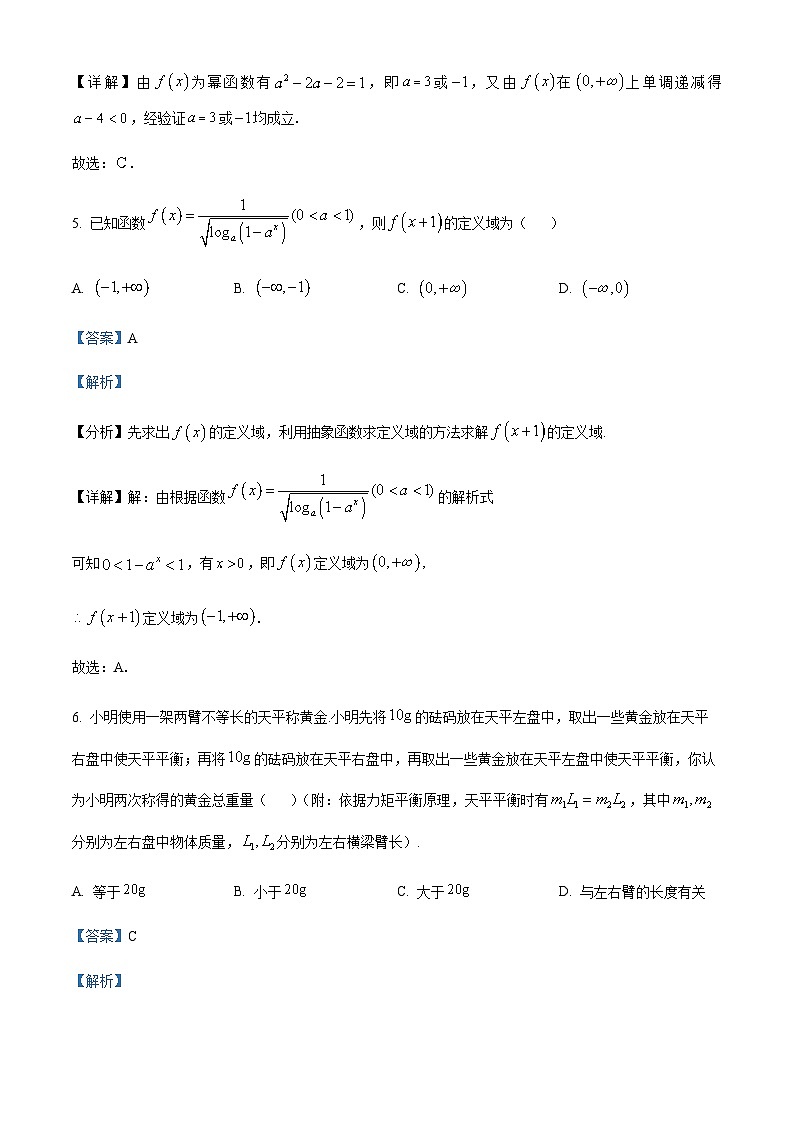 2023-2024学年重庆市第八中学高一上学期12月月考数学试题含答案03