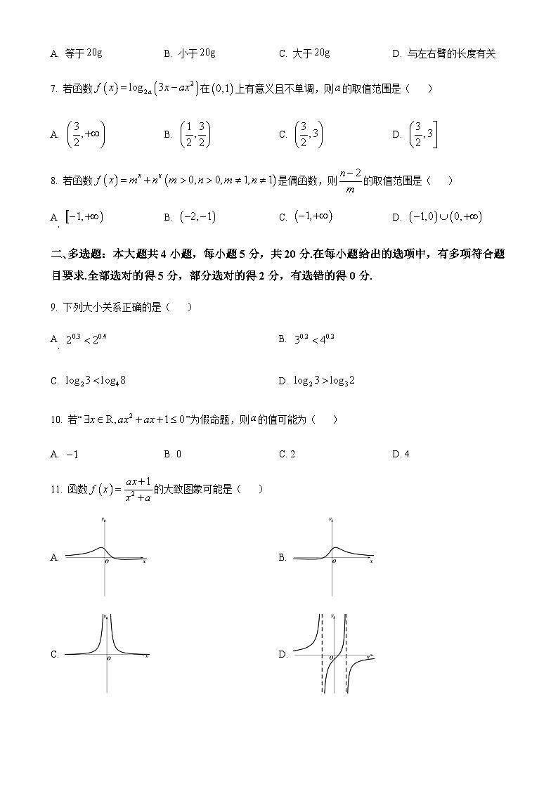 2023-2024学年重庆市第八中学高一上学期12月月考数学试题含答案02