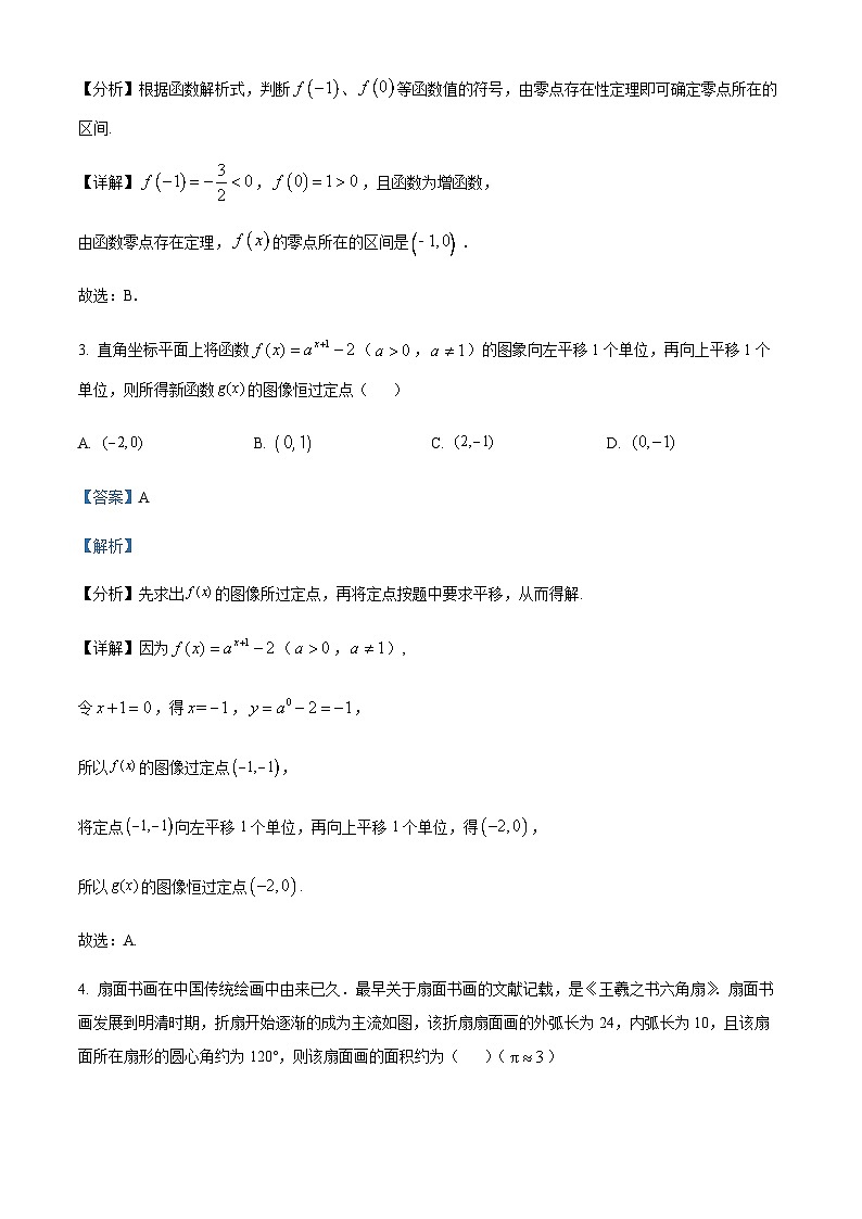 2023-2024学年重庆市第七中学高一上学期12月月考数学试题含答案02