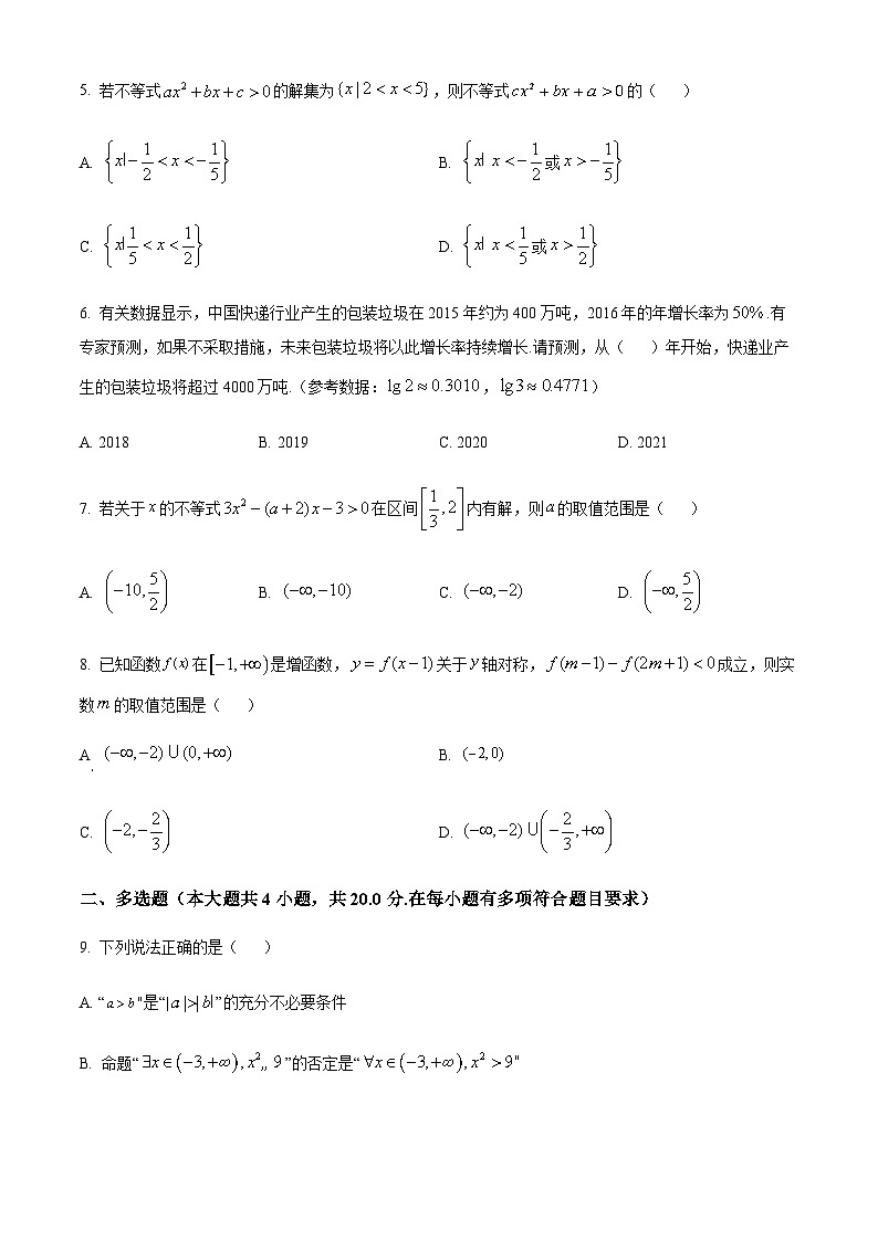2023-2024学年重庆市第七中学高一上学期12月月考数学试题含答案02