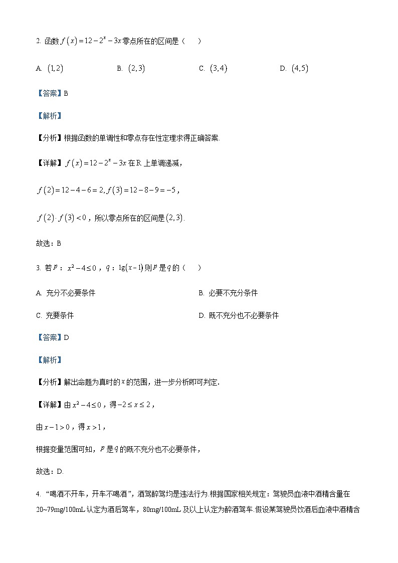 重庆市九龙坡区育才中学校2023-2024学年高一上学期第三次月考数学试题  Word版含解析第2页