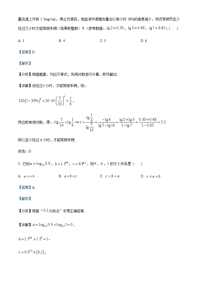 重庆市九龙坡区育才中学校2023-2024学年高一上学期第三次月考数学试题  Word版含解析第3页