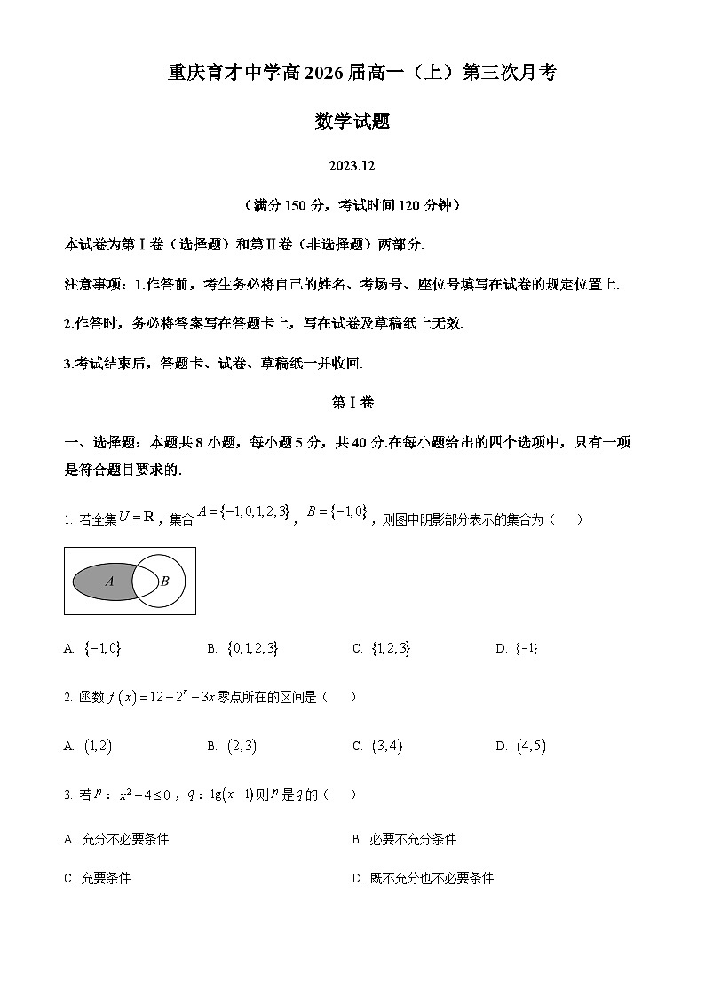 重庆市九龙坡区育才中学校2023-2024学年高一上学期第三次月考数学试题  Word版无答案第1页