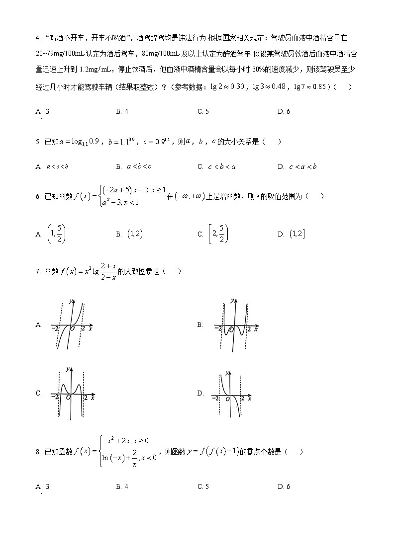 重庆市九龙坡区育才中学校2023-2024学年高一上学期第三次月考数学试题  Word版无答案第2页