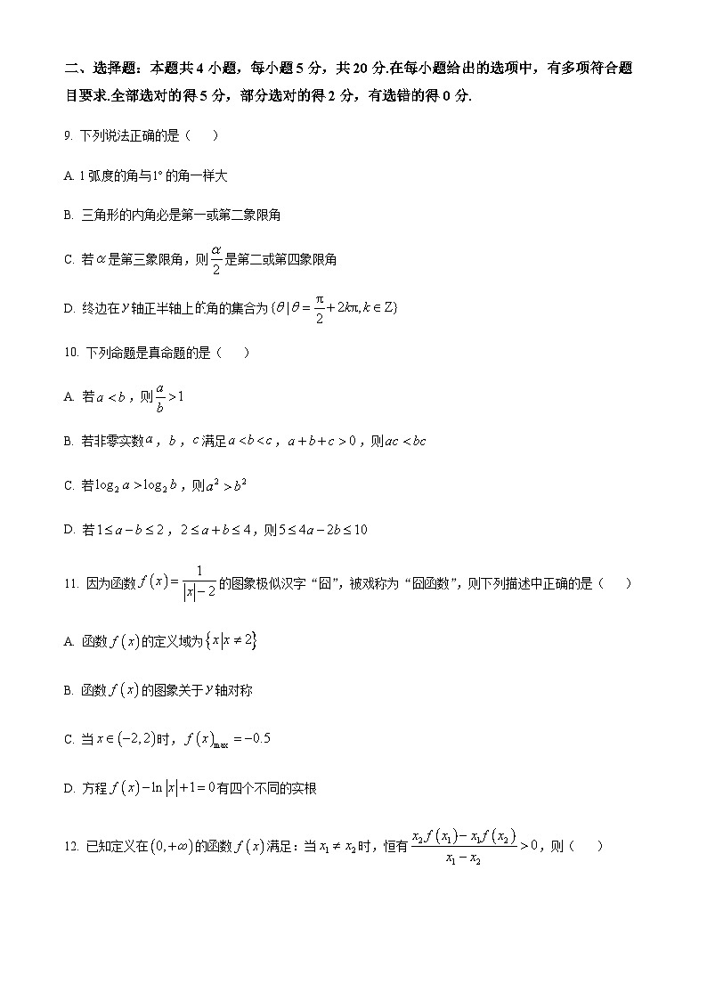 重庆市九龙坡区育才中学校2023-2024学年高一上学期第三次月考数学试题  Word版无答案第3页