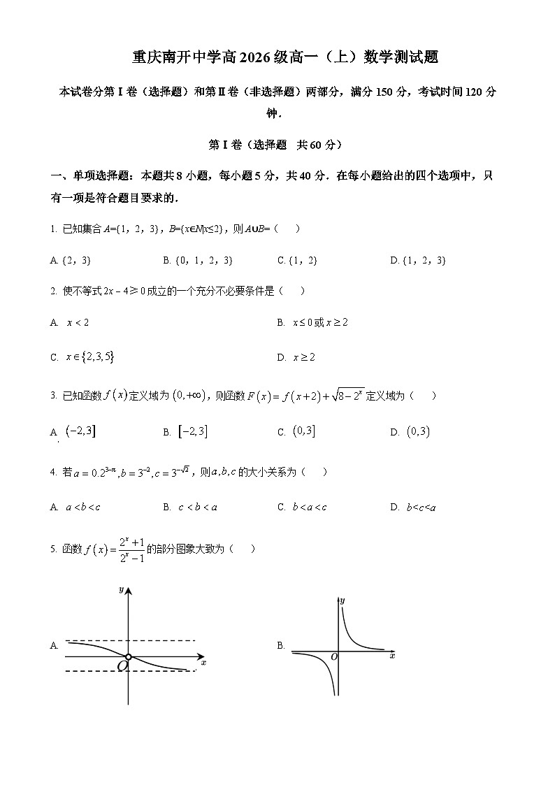 2023-2024学年重庆市南开中学高一上学期11月月考数学试题含答案01