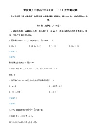 2023-2024学年重庆市南开中学高一上学期11月月考数学试题含答案