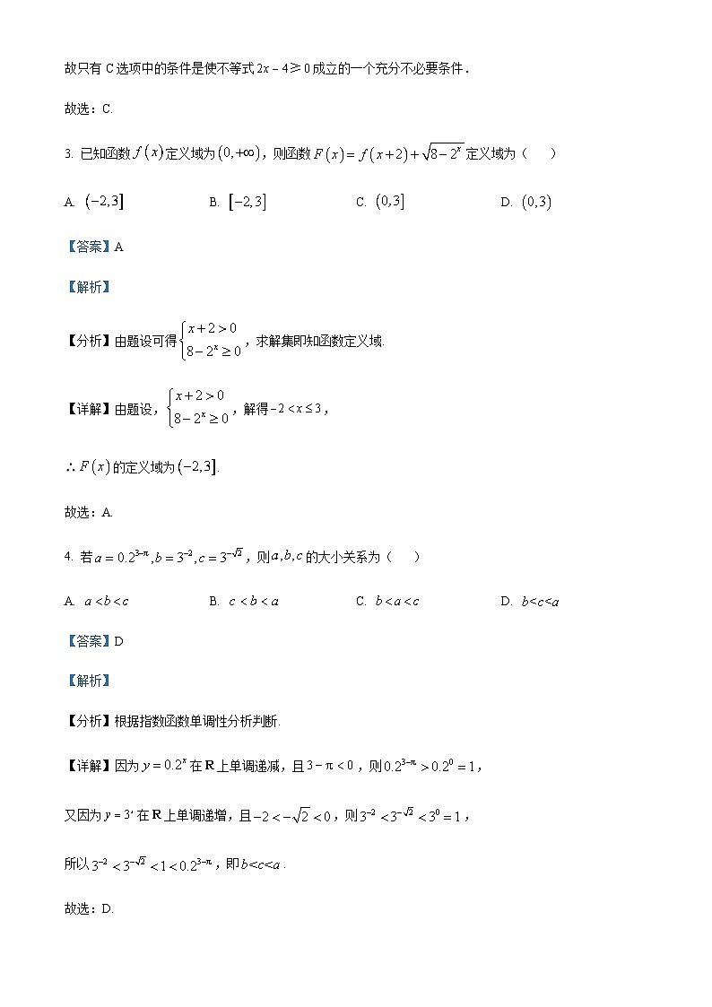2023-2024学年重庆市南开中学高一上学期11月月考数学试题含答案02