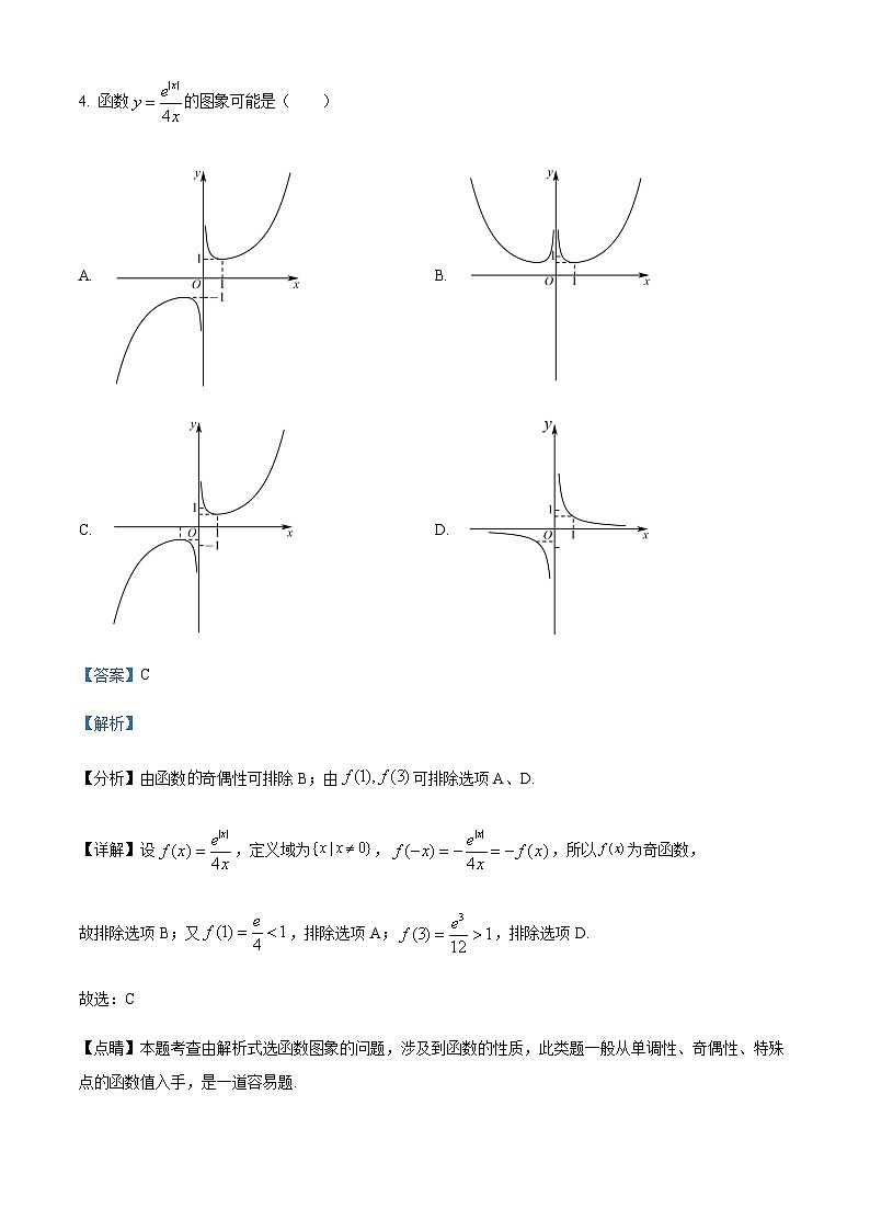 2023-2024学年重庆市外国语学校高一上学期12月月考数学试题含答案03