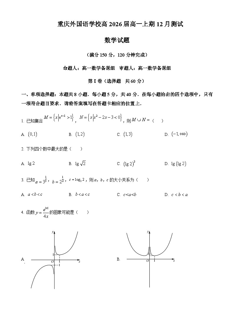 2023-2024学年重庆市外国语学校高一上学期12月月考数学试题含答案01