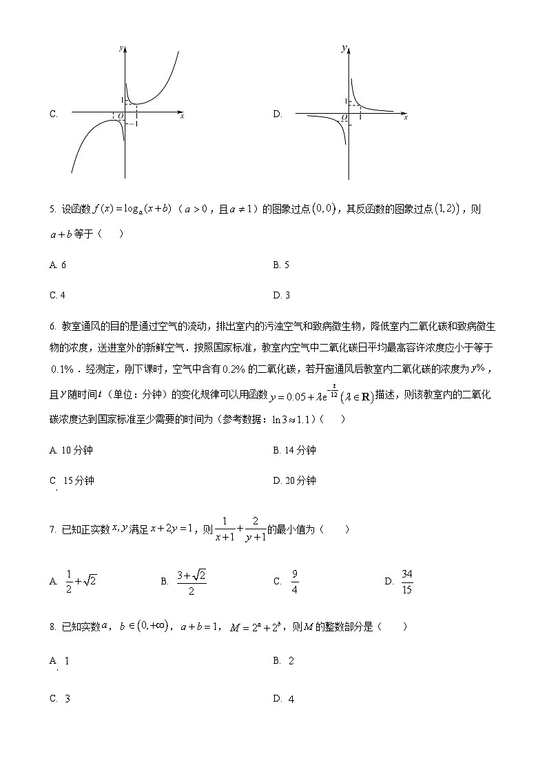 2023-2024学年重庆市外国语学校高一上学期12月月考数学试题含答案02