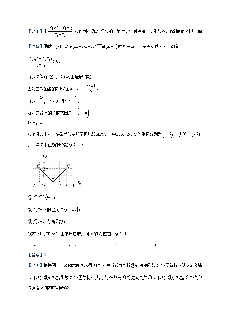 2023-2024学年安徽省安庆市怀宁县高河中学高一上学期第二次月考数学试题含答案02