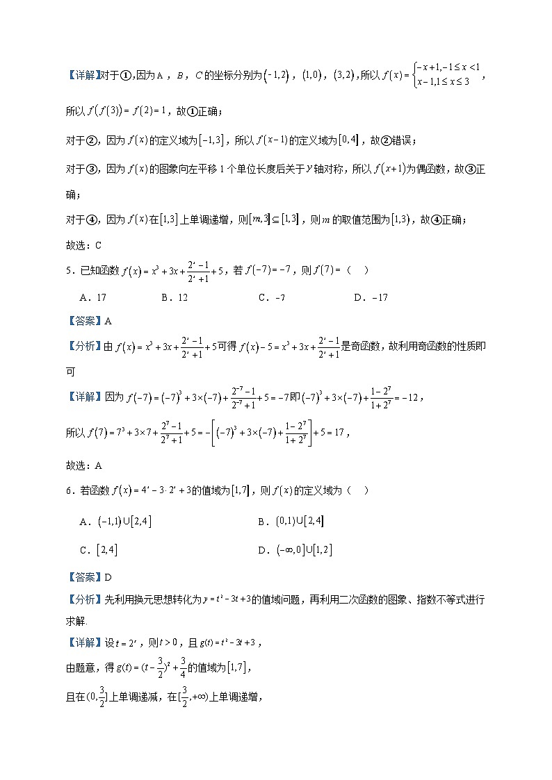2023-2024学年安徽省安庆市怀宁县高河中学高一上学期第二次月考数学试题含答案03
