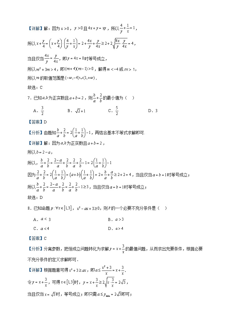 2023-2024学年福建省将乐县第一中学高一上学期第一次月考数学试题含答案第3页