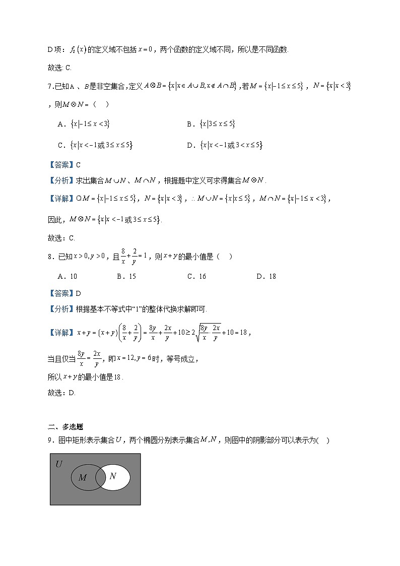 2023-2024学年甘肃省定西市临洮中学高一上学期10月月考数学试题含答案第3页