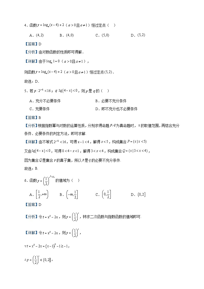 2023-2024学年甘肃省兰州市第五十五中学高一上学期11月月考数学试题含答案02