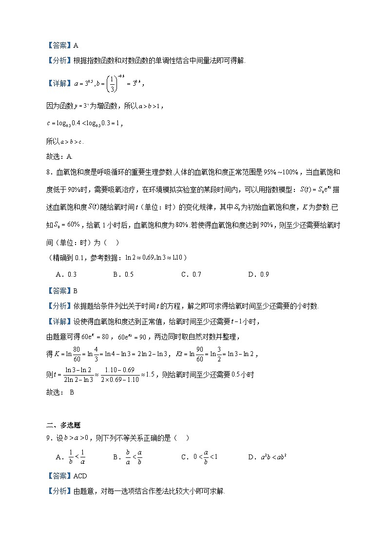 2023-2024学年广东省四会市四会中学、封开县广信中学高一上学期第二次月考数学试题含答案03