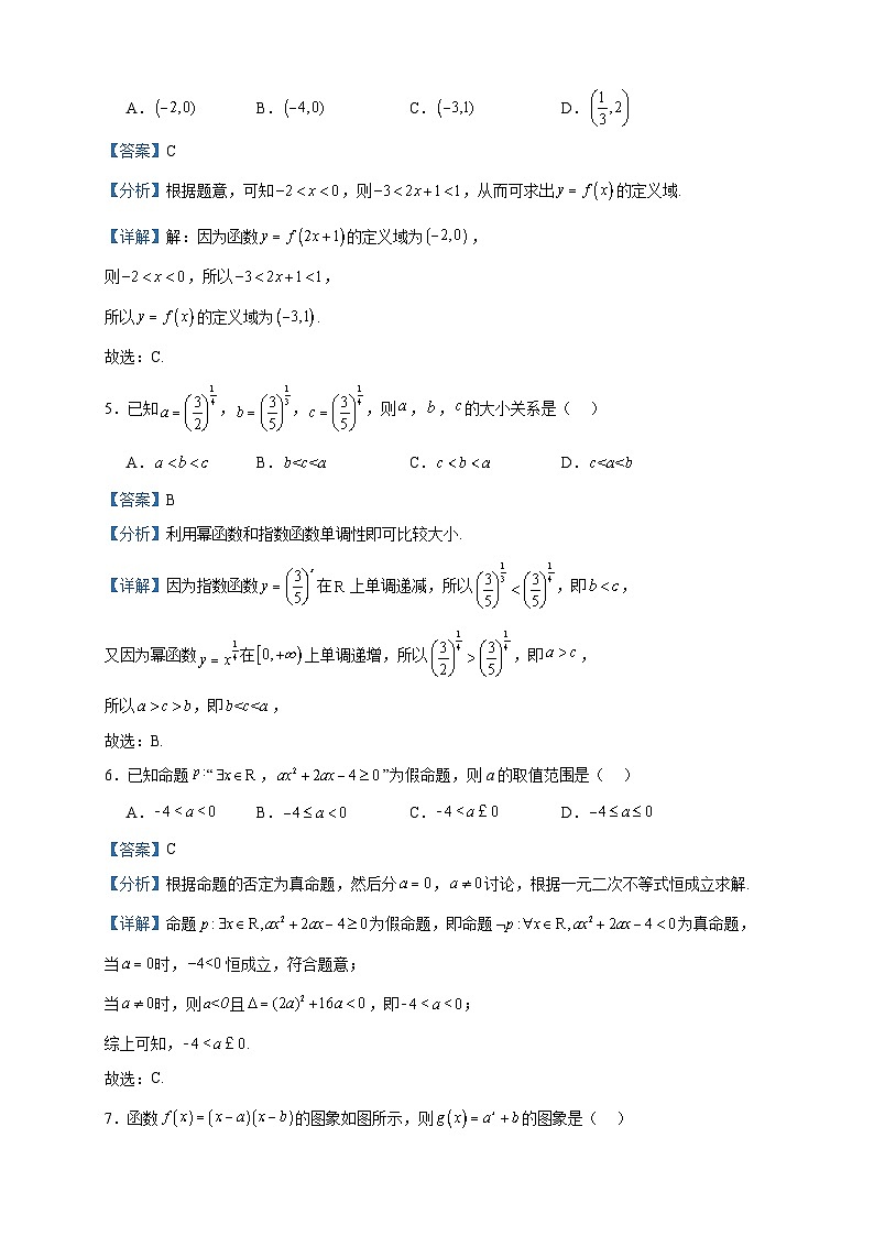 2023-2024学年广西玉林市博白县中学高一上学期11月月考数学试题含答案02