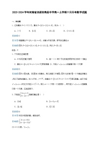 2023-2024学年河南省济源市高级中学高一上学期9月月考数学试题含答案