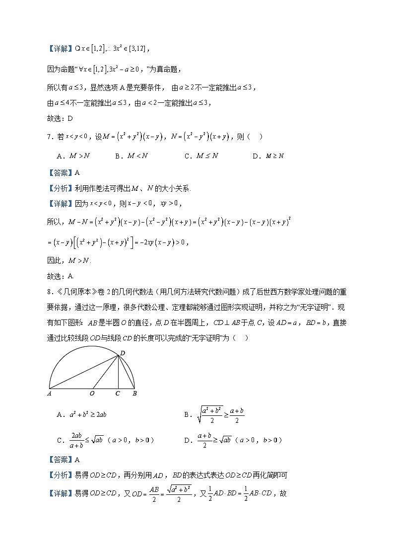 2023-2024学年河南省济源市高级中学高一上学期9月月考数学试题含答案03