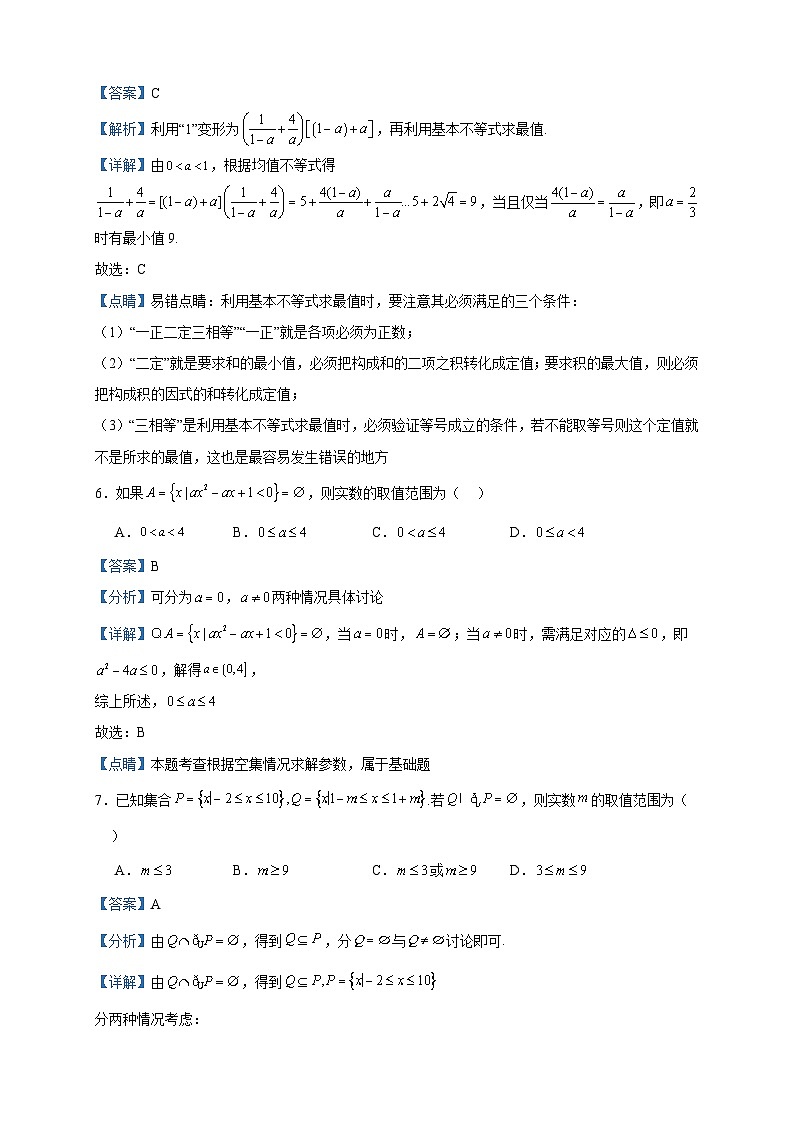 2023-2024学年河南省济源市高级中学高一上学期10月月考数学试题含答案第3页