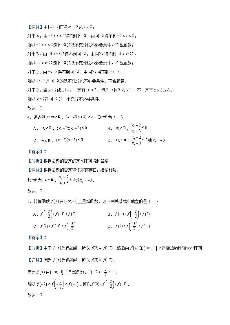 2023-2024学年河南省三门峡市渑池县第二高级中学高一上学期11月月考数学试题含答案第2页