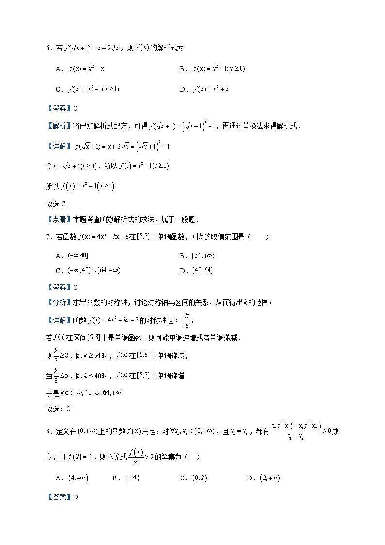 2023-2024学年河南省三门峡市渑池县第二高级中学高一上学期11月月考数学试题含答案第3页