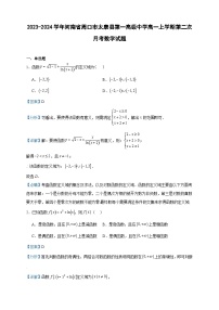 2023-2024学年河南省周口市太康县第一高级中学高一上学期第二次月考数学试题含答案