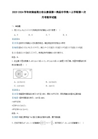 2023-2024学年河南省周口市太康县第一高级中学高一上学期第一次月考数学试题含答案