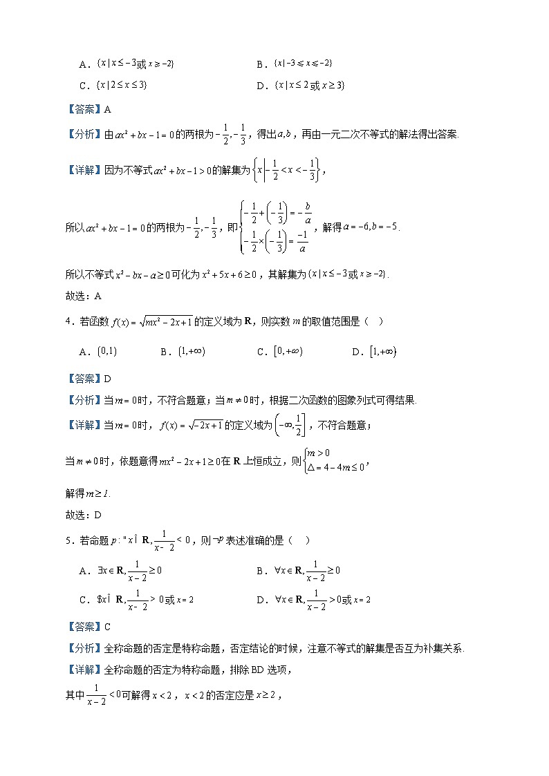 2023-2024学年河南省周口市太康县第一高级中学高一上学期第一次月考数学试题含答案第2页
