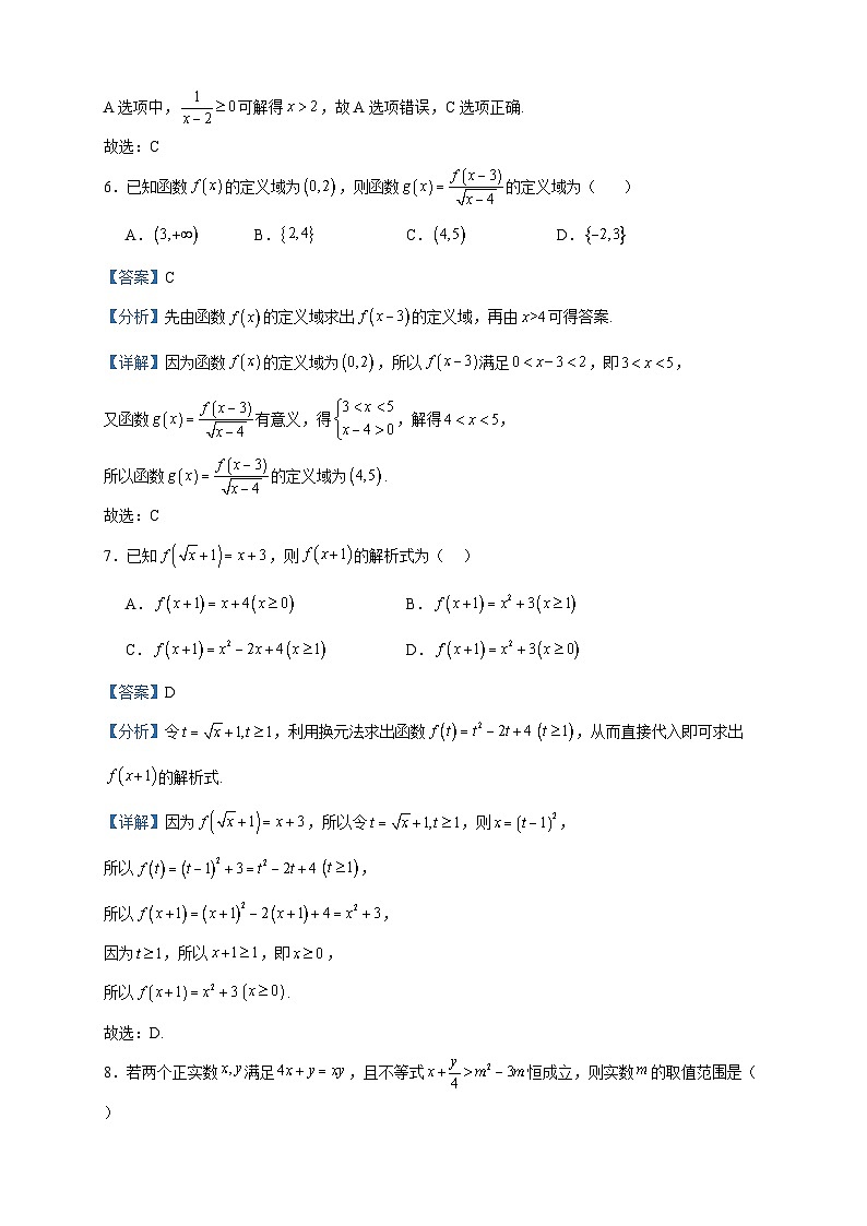2023-2024学年河南省周口市太康县第一高级中学高一上学期第一次月考数学试题含答案第3页